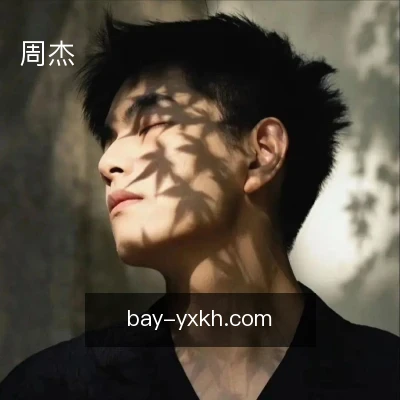 周杰